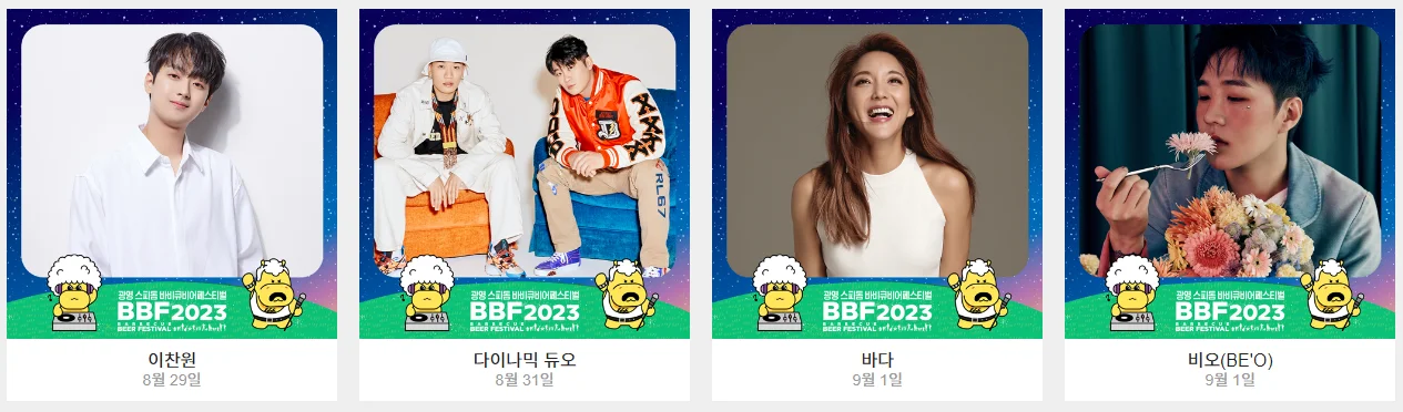 광명스피돔 바비큐페스티벌