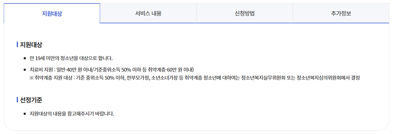 디지털미디어 피해청소년 회복지원 받는방법