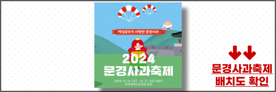 문경사과축제