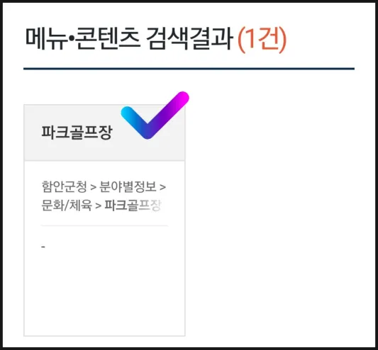 파크골프장선택