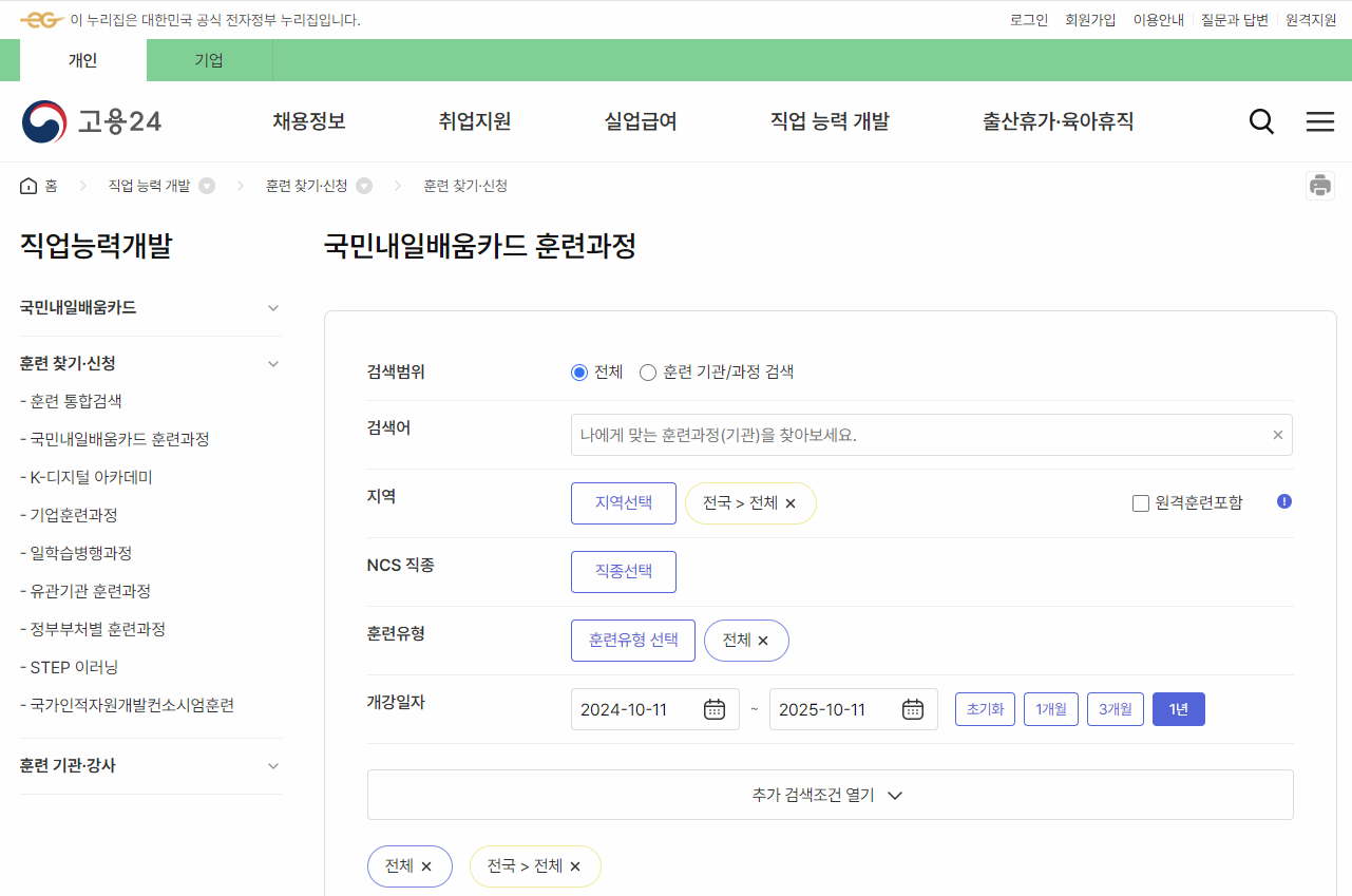 고용24 직업능력개발 - 훈련 찾기 ·신청 화면 이미지
