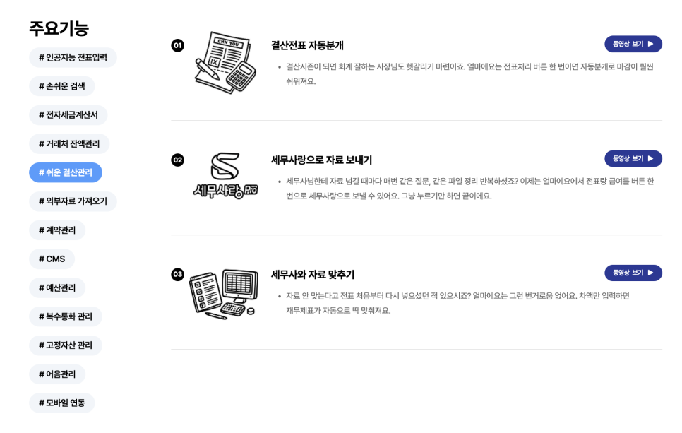 아이퀘스트 ERP 솔루션 [얼마에요ERP]