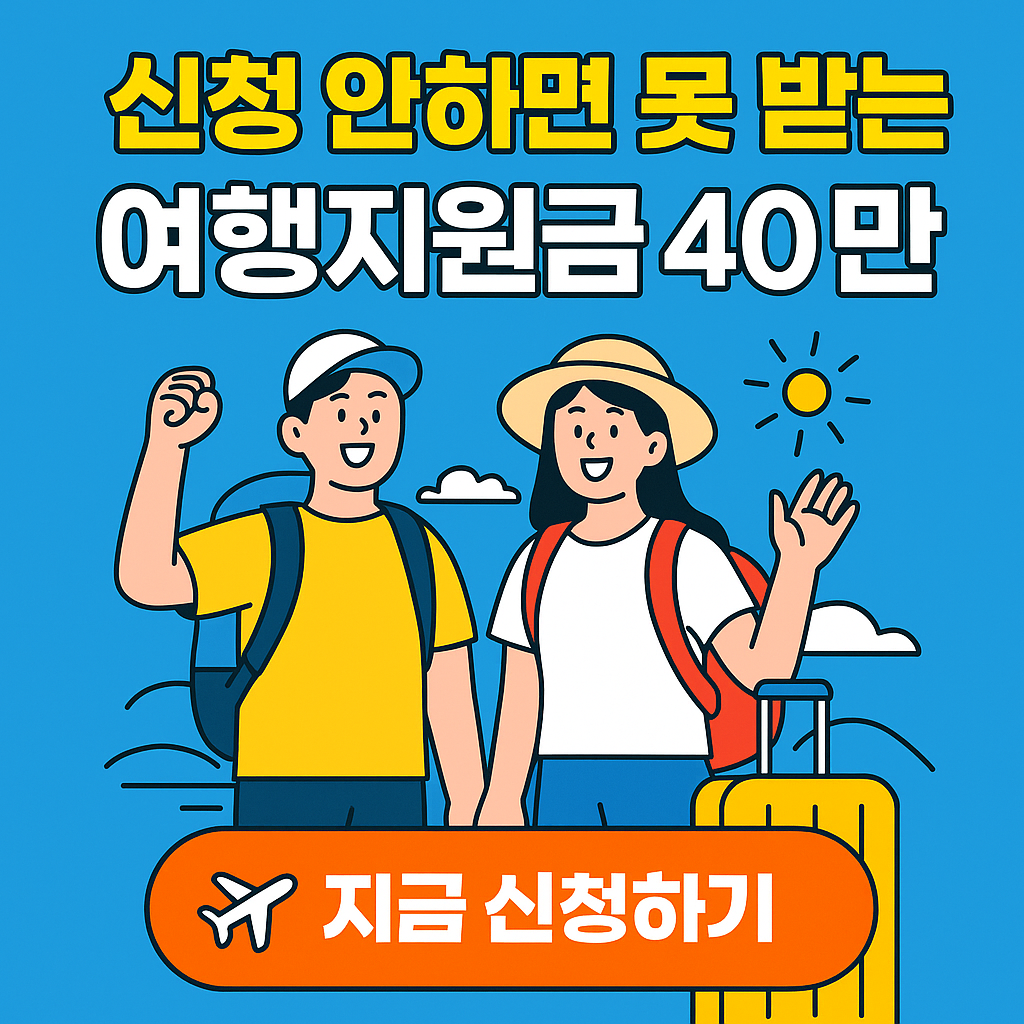 근로자 휴가지원사업 신청방법