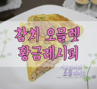 오믈렛 황금레시피_1