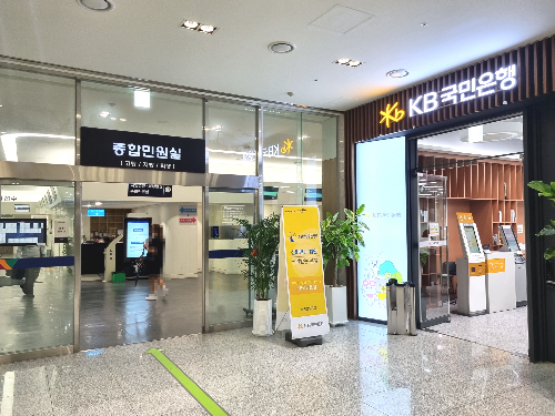 종합민원실 및 국민은행
