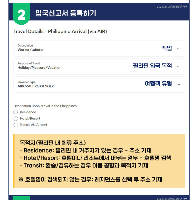 이트래블-작성-방법