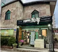 생생정보 보양식 버섯 백숙 광주 맛집 어쩌다 토종닭