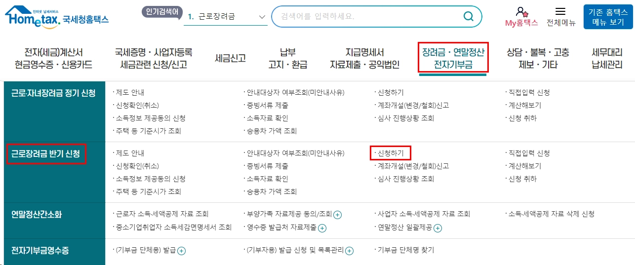 반기-근로장려금-신청-지급일-금액-지원-대상