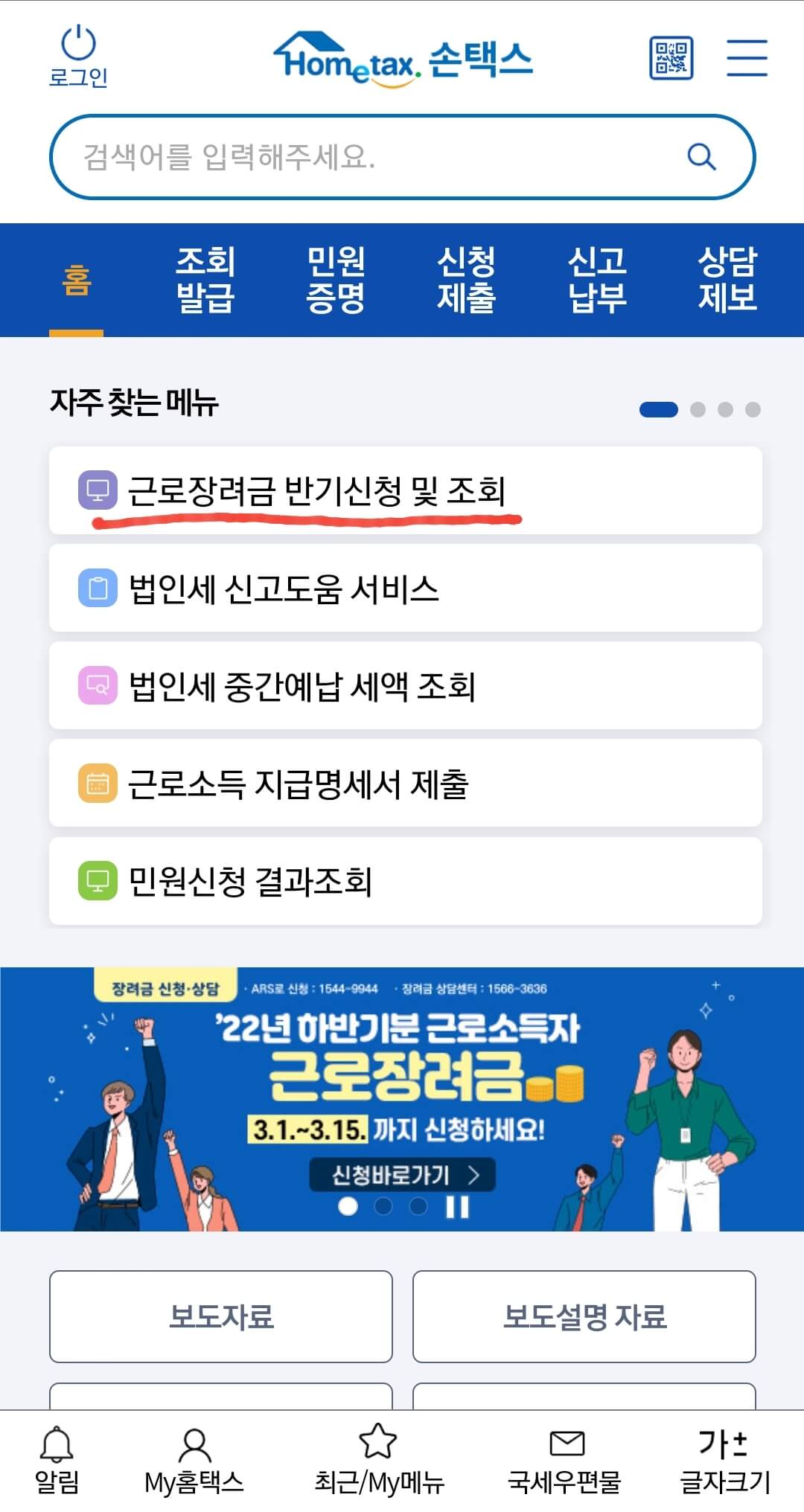 근로장려금 신청