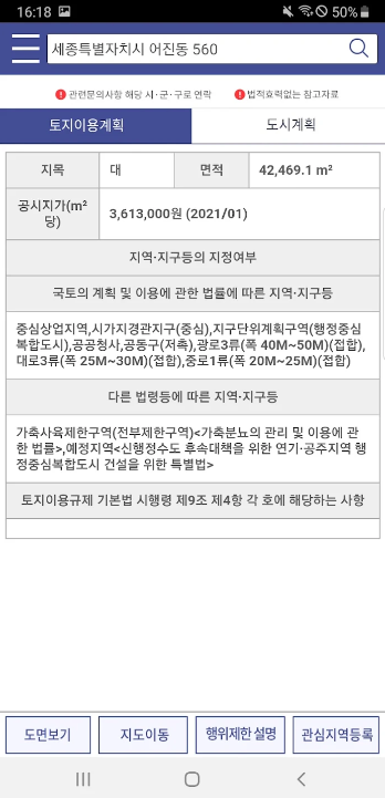 토지이음 다운받기-휴대폰 화면예시