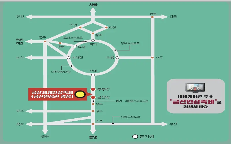금산 인삼축제 가는 길