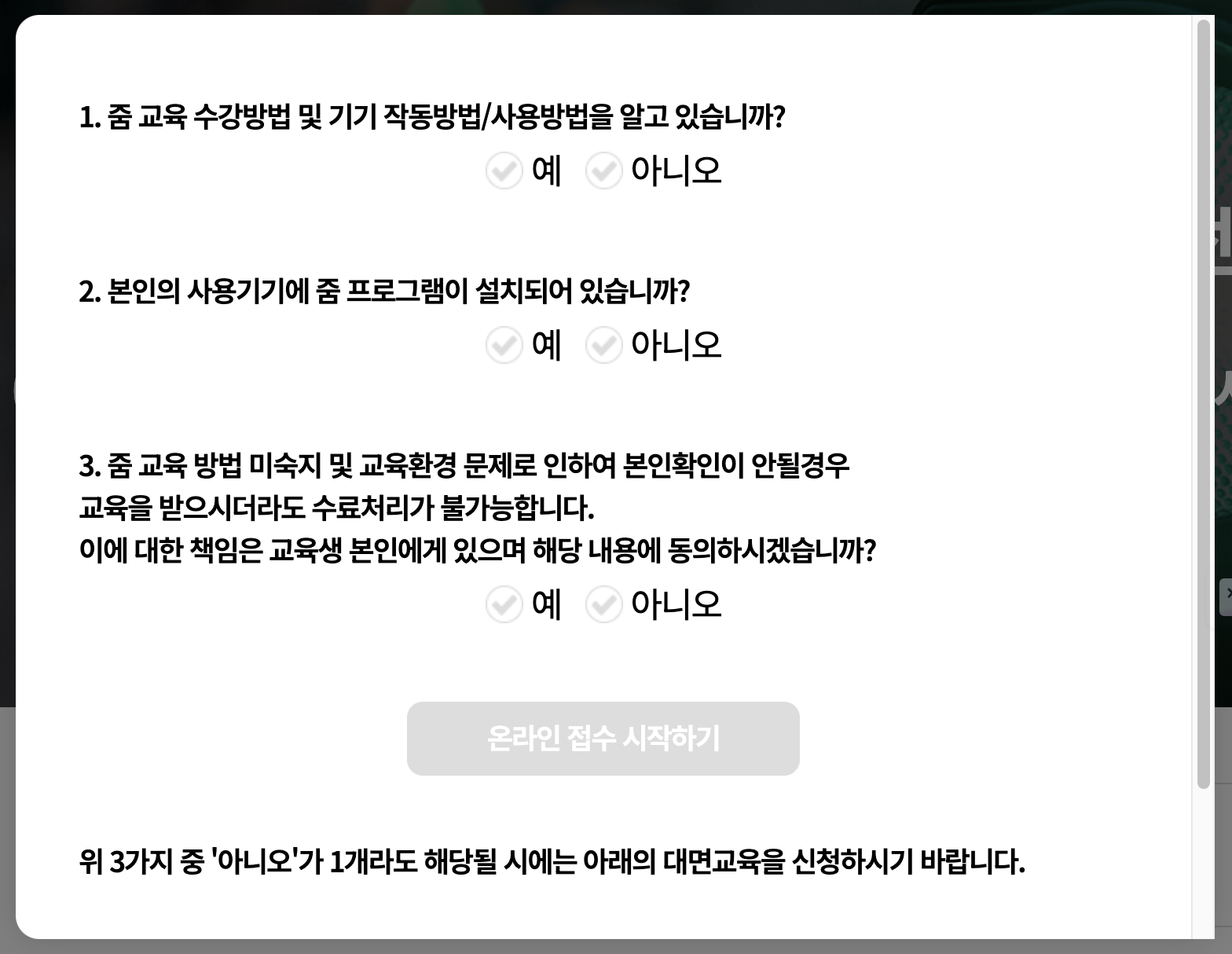 법인택시 온라인 보수교육 홈페이지