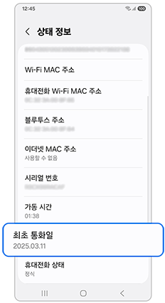 최초통화일