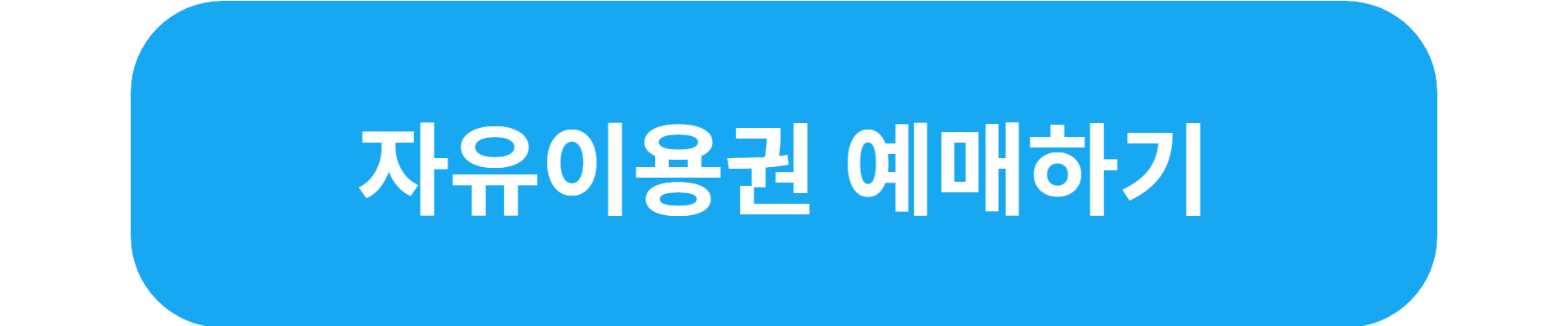 아이와 놀기좋은 눈썰매장