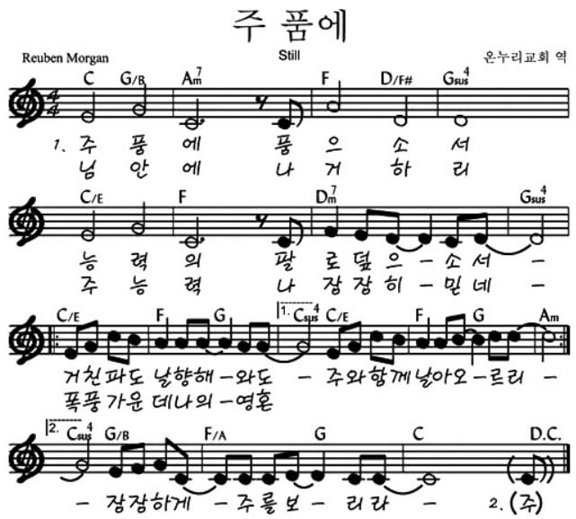 주 품에_악보