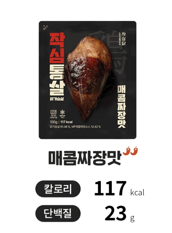네고왕 작심닭