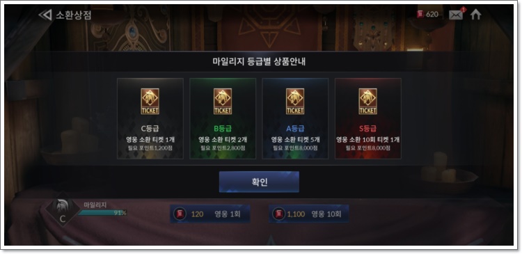세븐나이츠 2 영웅등급