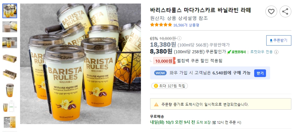 바리스타룰스-마다가스카르-바닐라빈-라떼