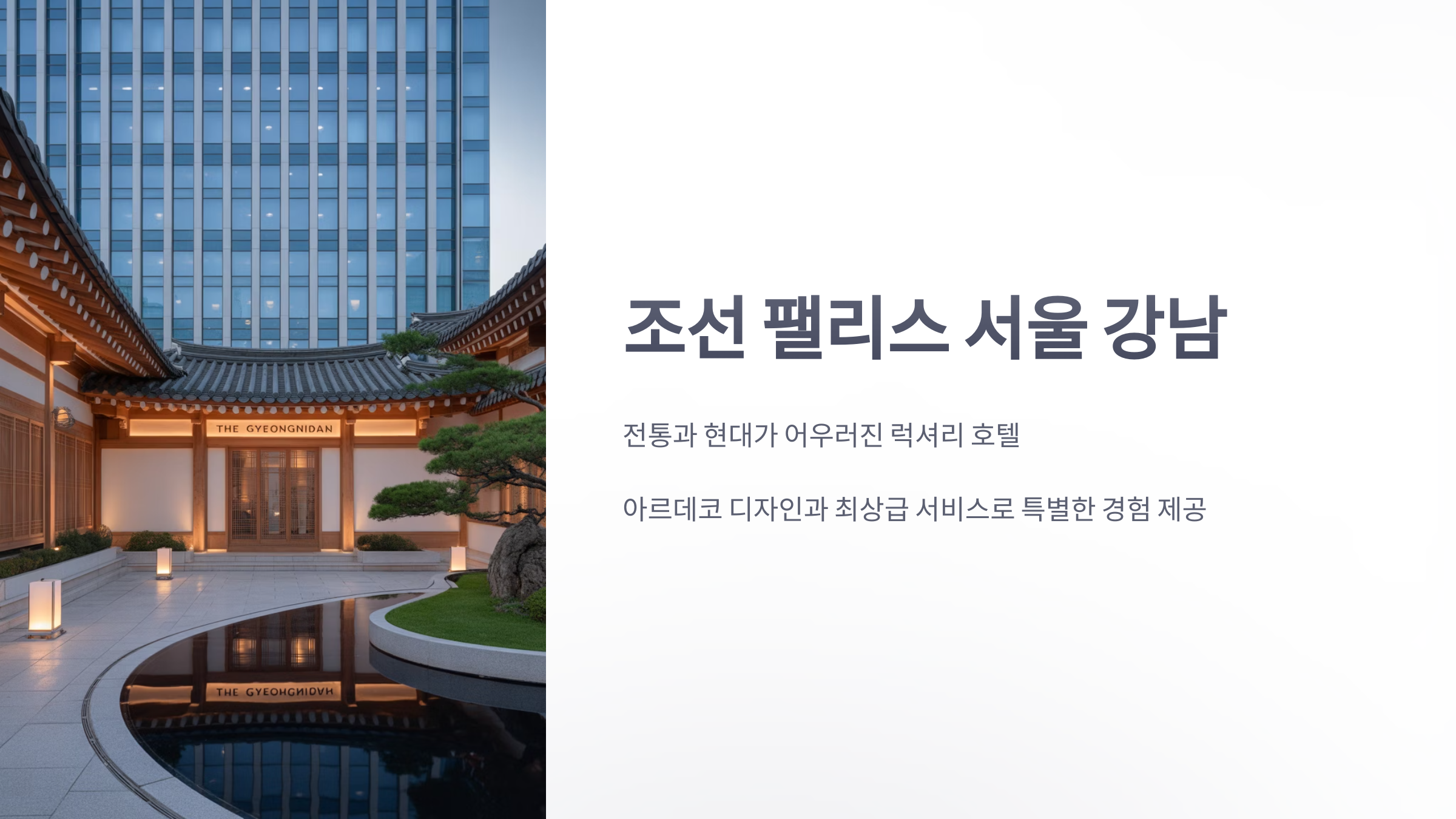 참조-조선-팰리스-1