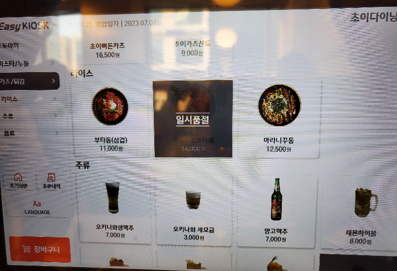 테이블-개별-키오스크-화면2