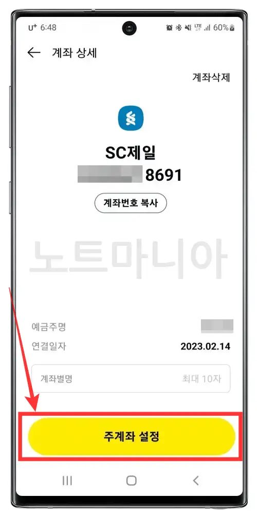 카카오페이 충전연동 결제계좌 변경방법06