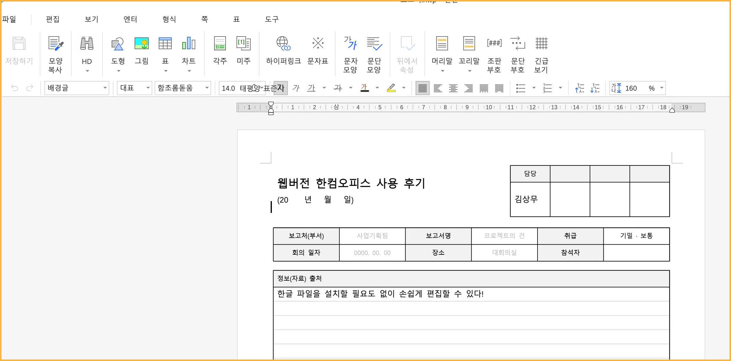 웹 한컴오피스 화면