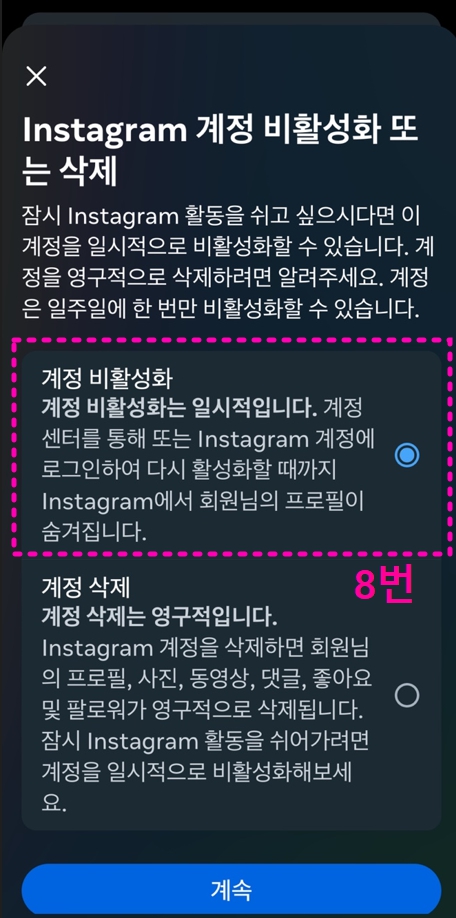 인스타그램 비활성화