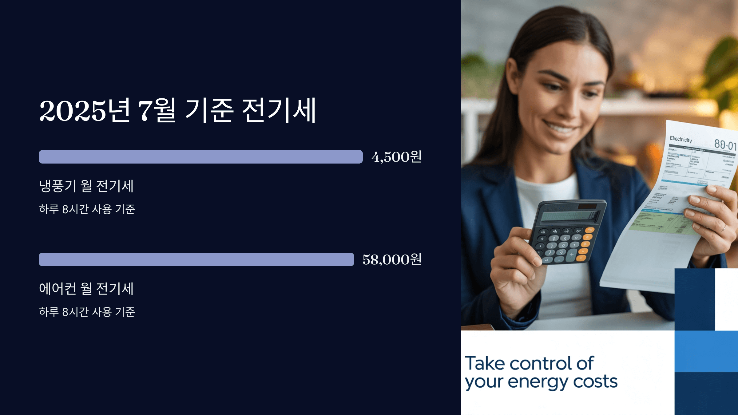 전기세 계산