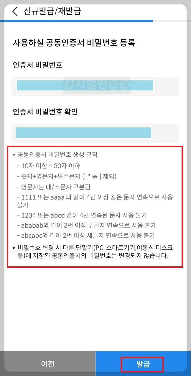 삼성-공동인증서-비밀번호-등록