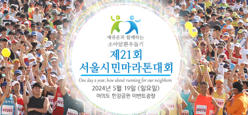 마라톤하려고 하는 시민들