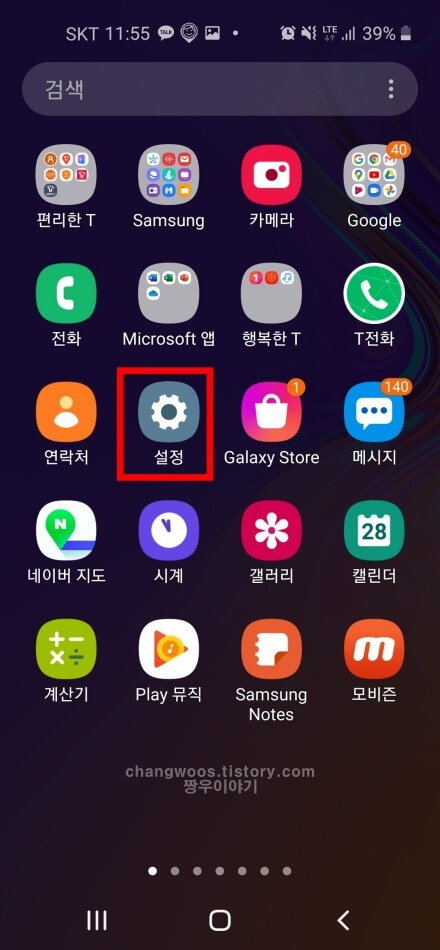 갤럭시 공장초기화 방법1