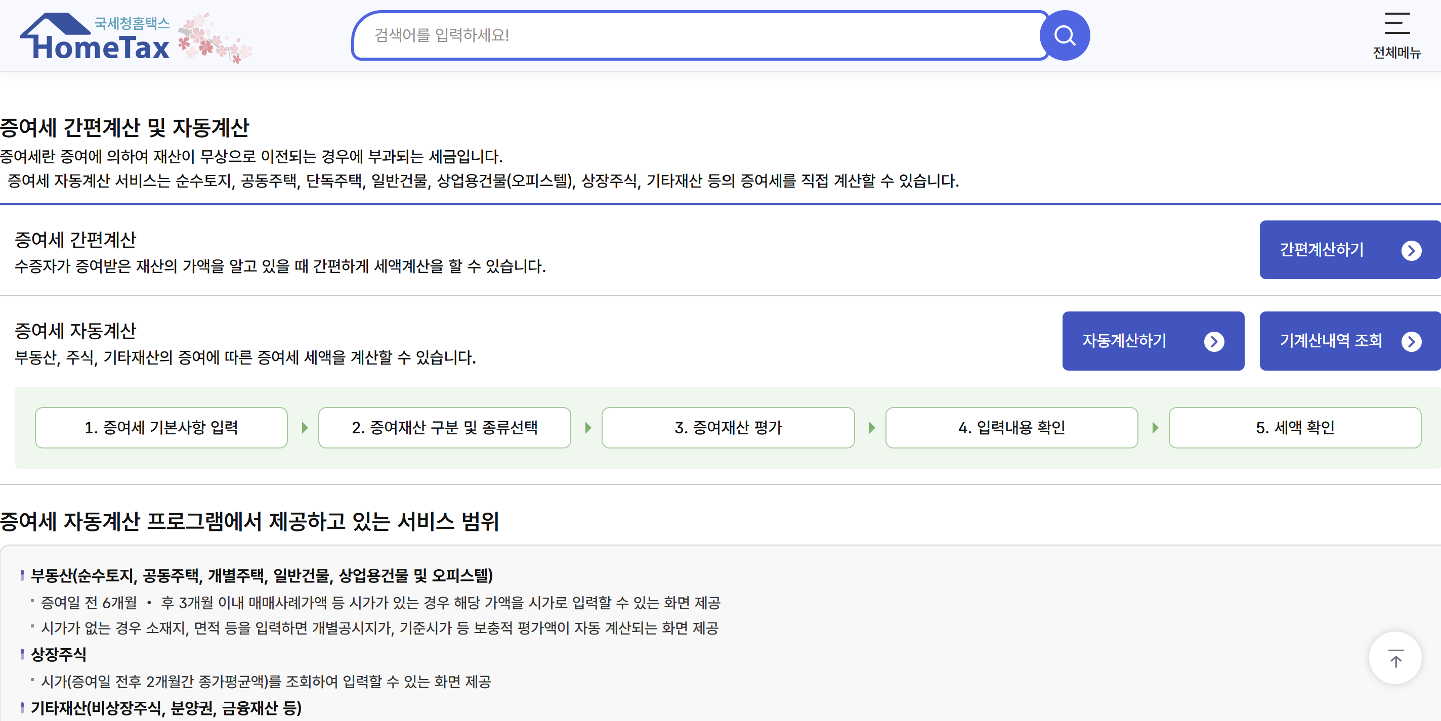 증여세 면제 한도 기준 완전정리 (2025 최신)