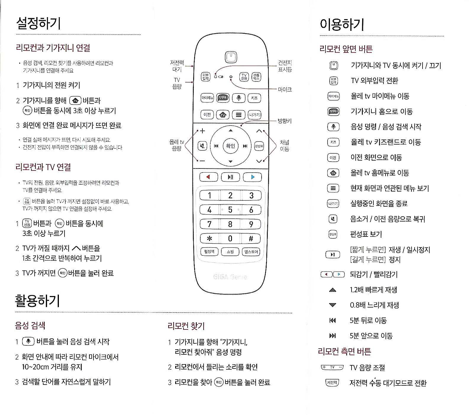 KT 리모컨 설정 방법