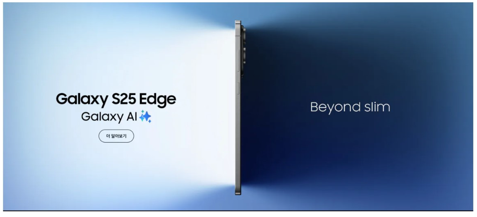 갤럭시 S25 엣지 사전예약