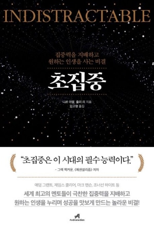 책 <초집중> 관련 사진