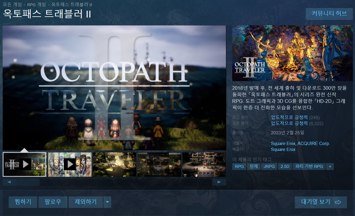 옥토패스 트래블러 구매창