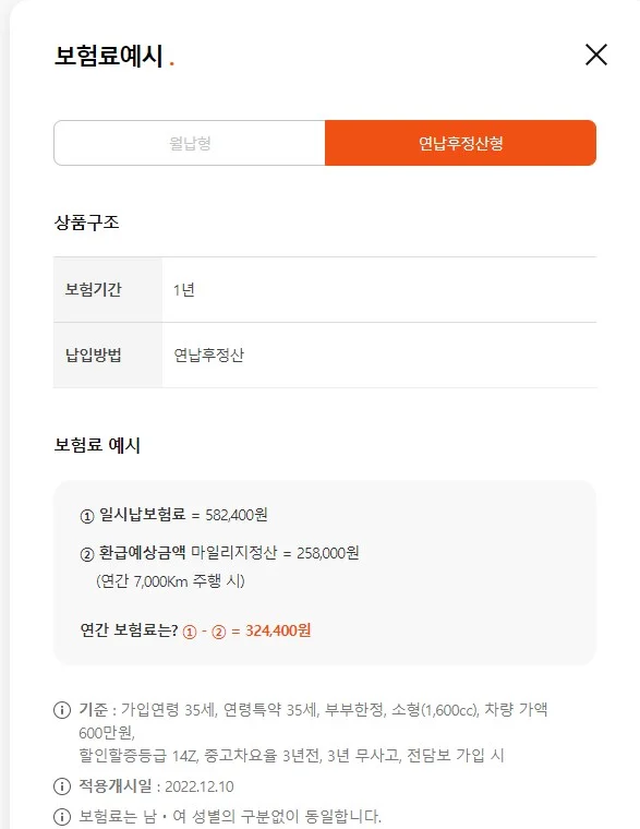 연납형-보험료예시