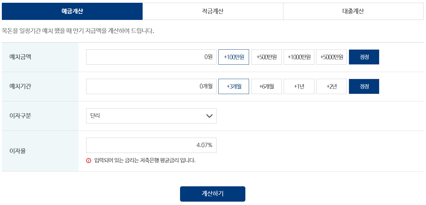 저축은행 예금계산기 이미지
