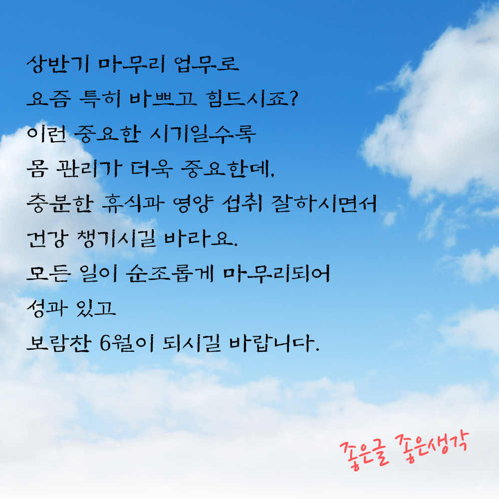 2025년 6월 안부 인사말 문구 모음 이미지