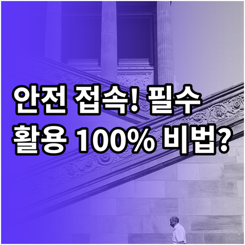 한겨레 공식 웹사이트 안전하게 접속하..