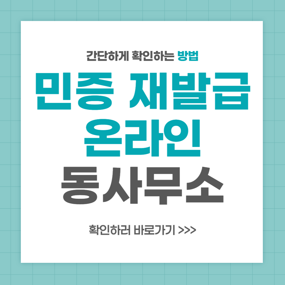 민증 재발급 온라인