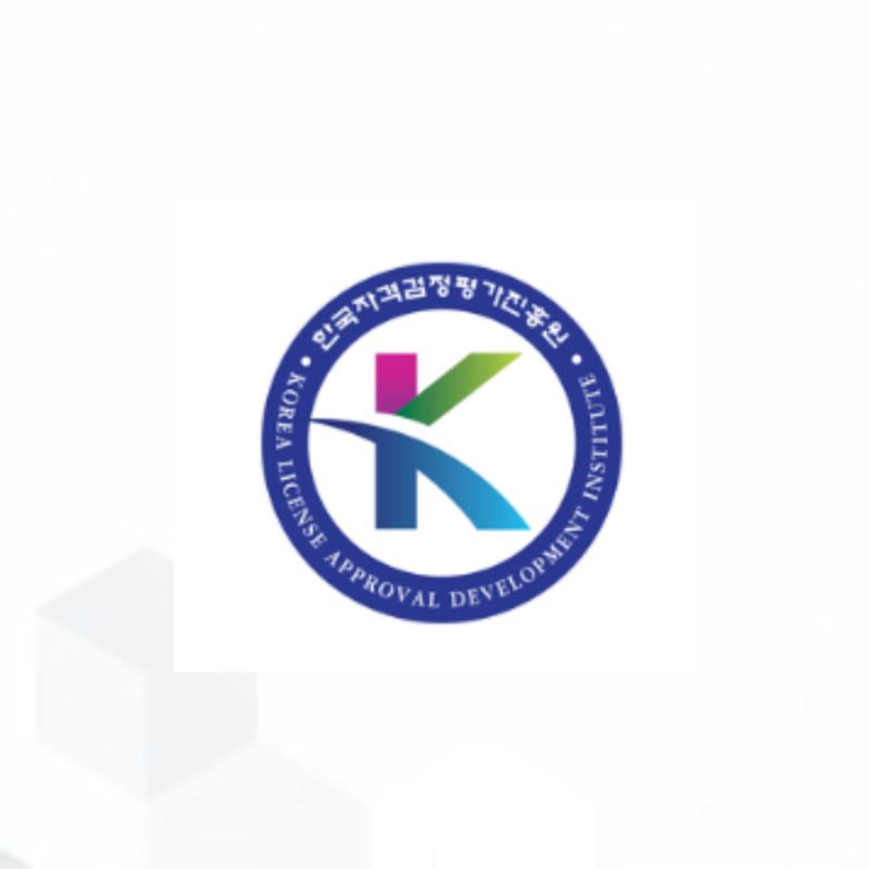 한국자격검정평가진흥원