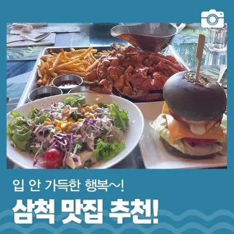 삼척 맛집 베스트10 해산물 숨겨진 맛집_5