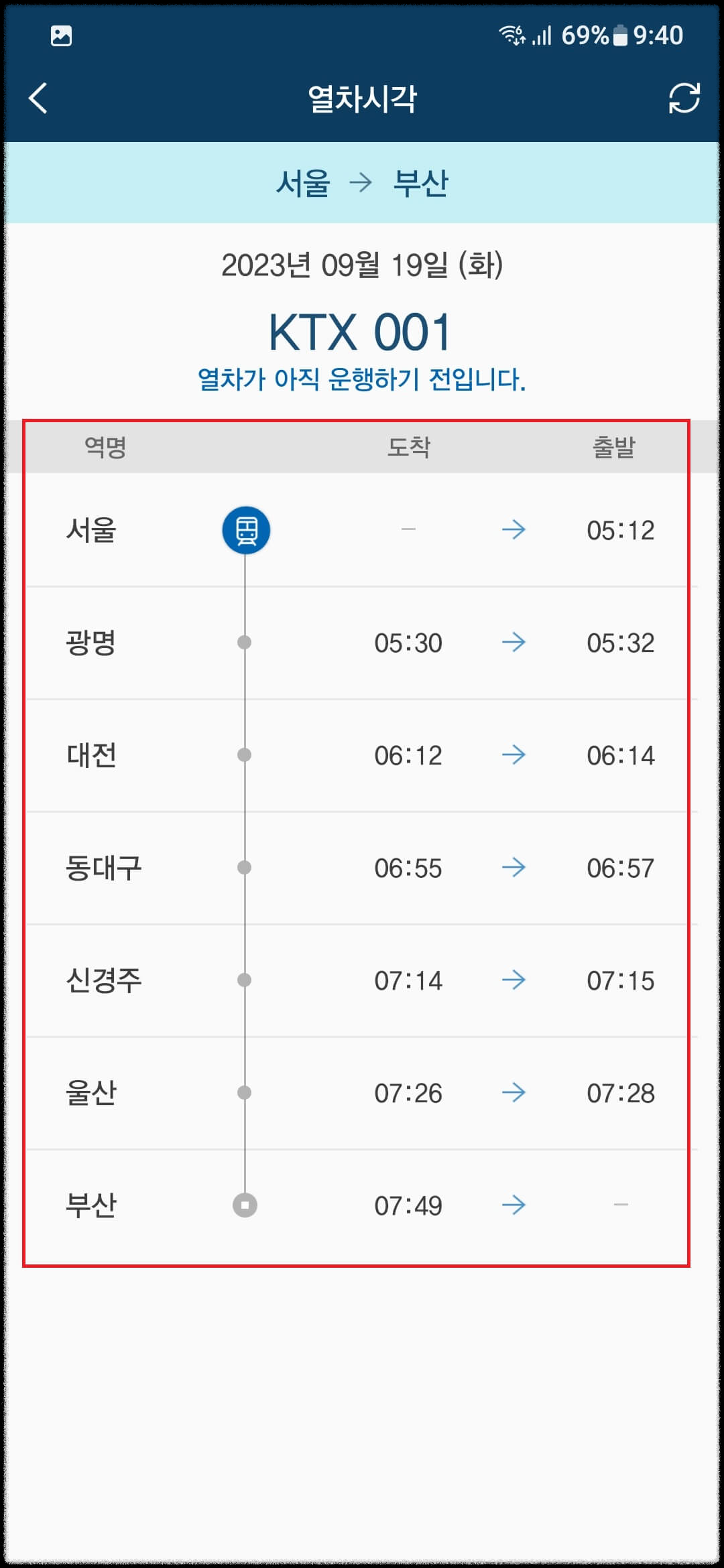 KTX 예매