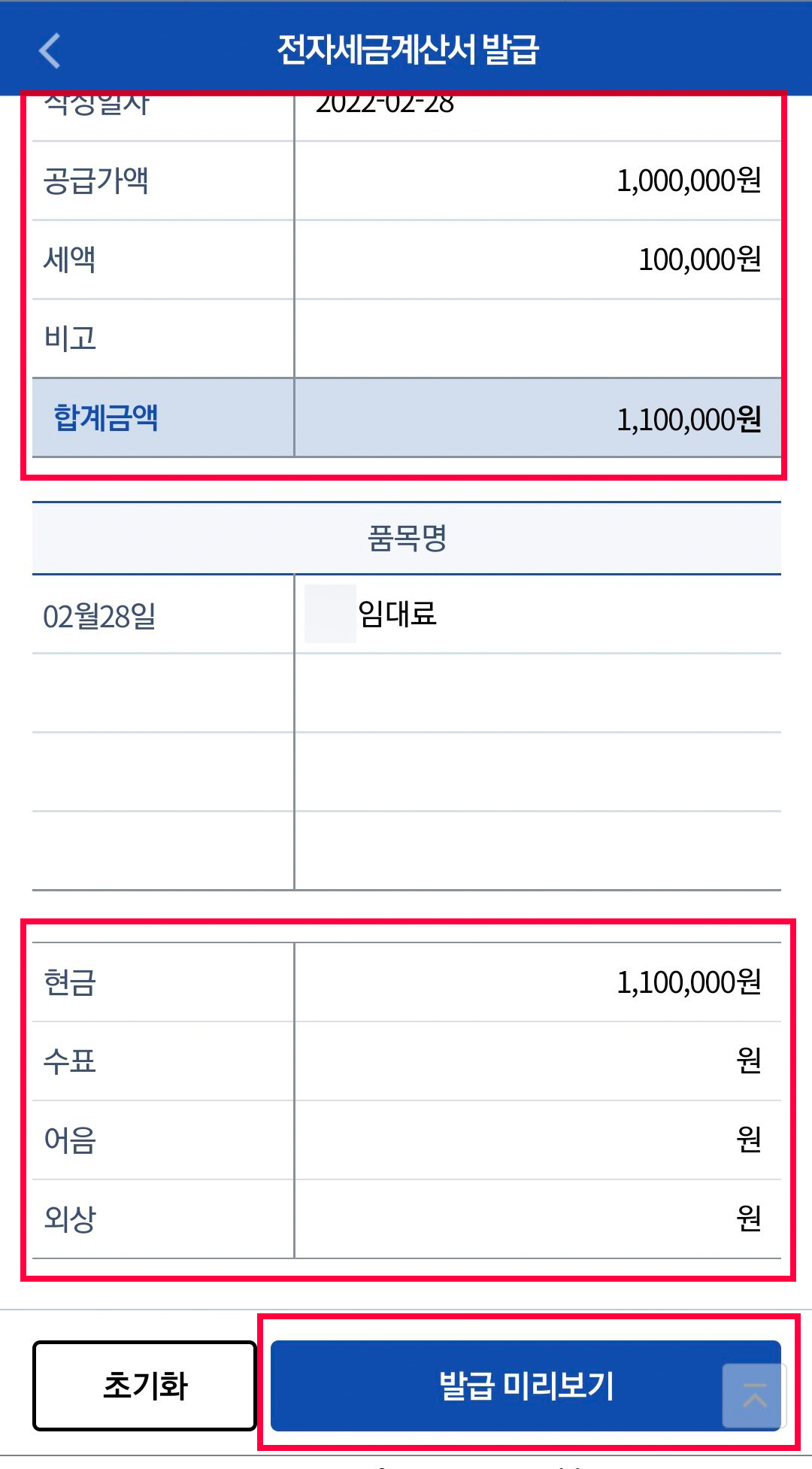 홈택스_모바일_전자세금계산서_28