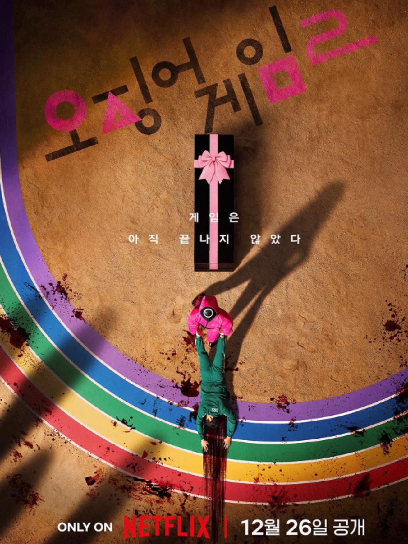 오징어게임2: 더 강력해진 서바이벌 게임의 귀환