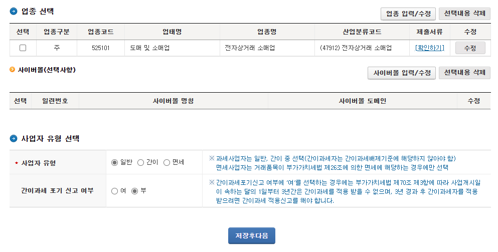 사업장유형선택