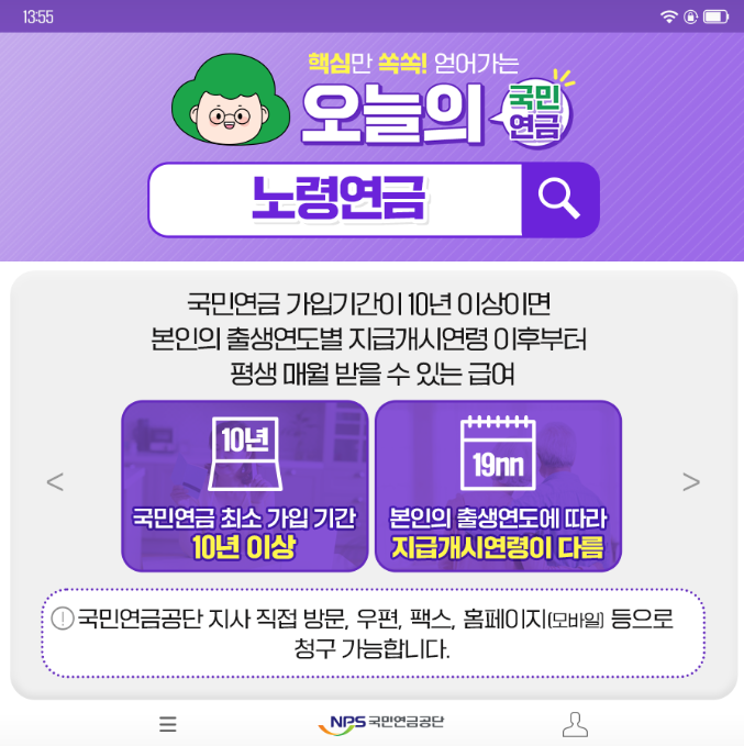 노령연금(국민연금) 제도 개요