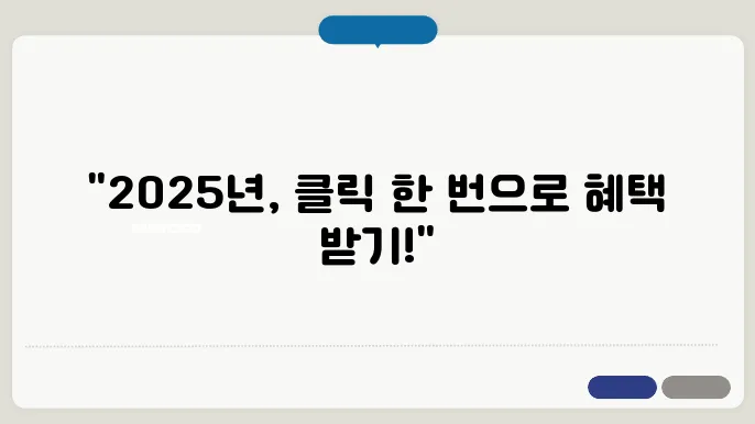 2025 근로장려금 신청, 온라인으로 간편하게 하기!