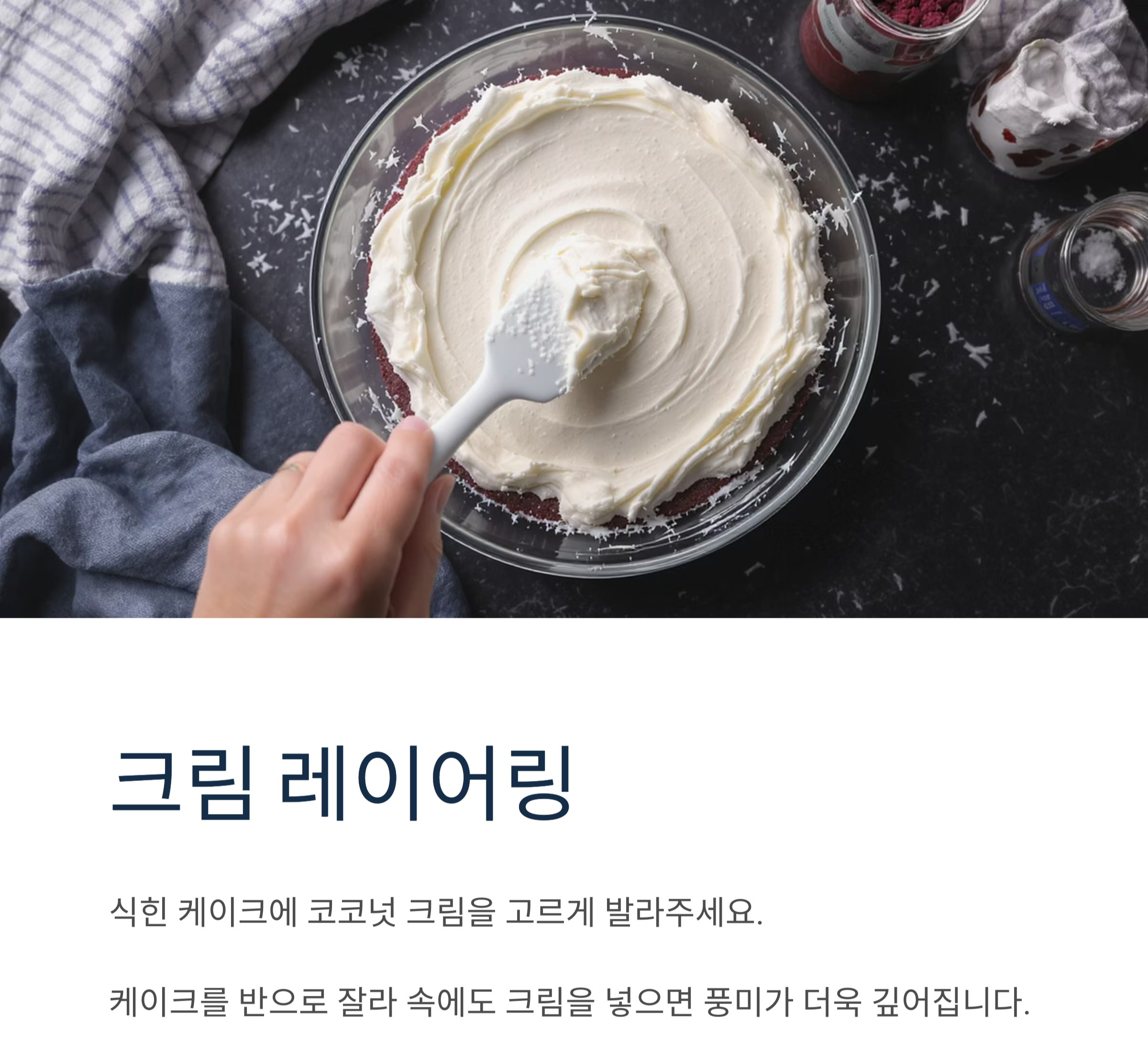 코코넛 크림으로 완성하는 레드벨벳 케이크, 비건도 감동할 맛!